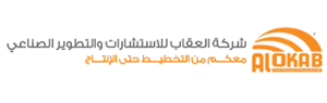 العقاب للاستشارات والتطوير الصناعى