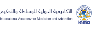 الاكاديمية الدولية للوساطة والتحكيم
